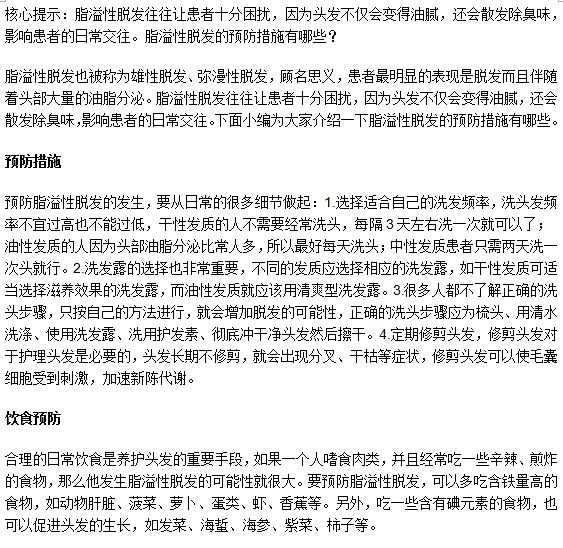 什么是脂溢性脱发，怎么治疗？