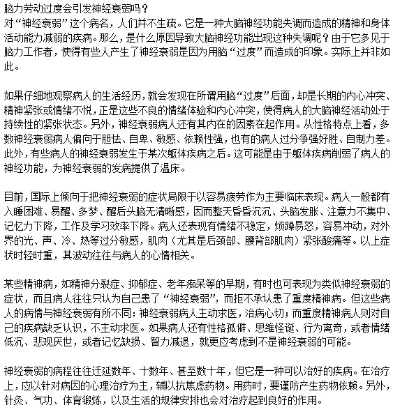 小孩患上神经衰弱怎么解决？