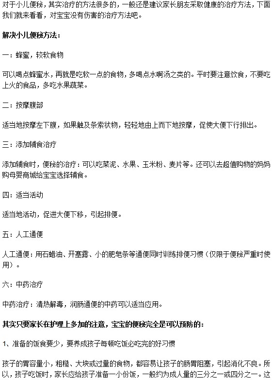 小儿便秘怎么治疗和预防？