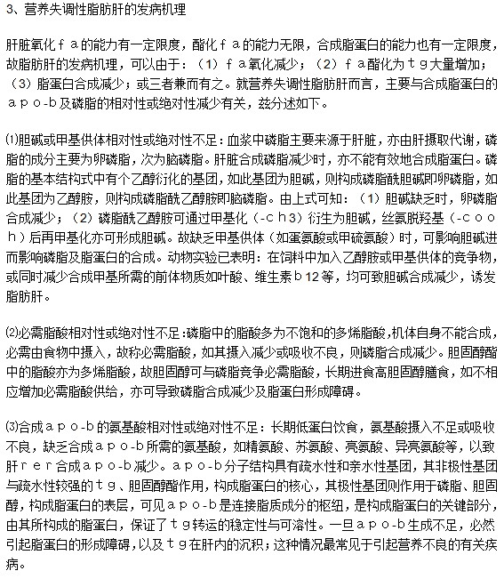 营养性脂肪肝的相关知识