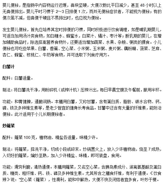 小儿便秘有什么好的食谱吗