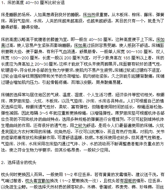 从哪几方面入手可以实现高质量的睡眠