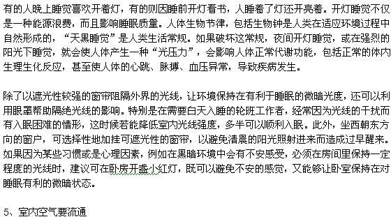 从哪几方面入手可以实现高质量的睡眠