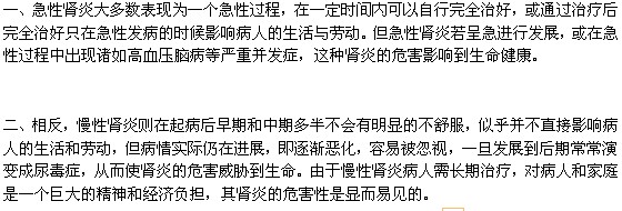 肾炎会对人们的身体造成什么危害