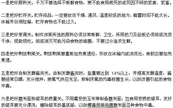 炎炎夏日怎样才能避免出现食物中毒呢？