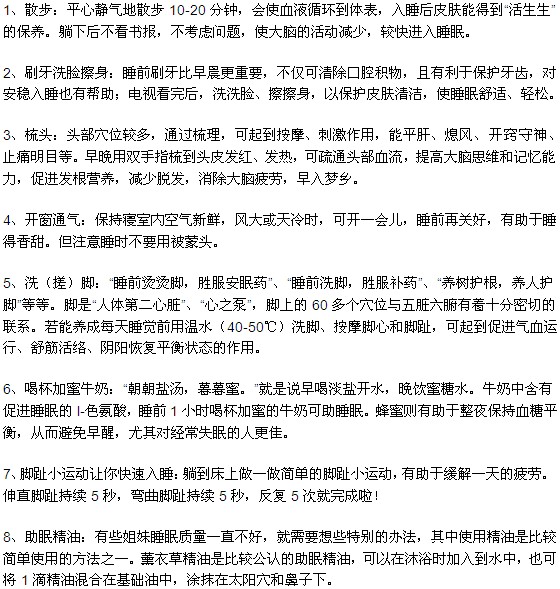 十个小妙招帮你摆脱失眠症困扰