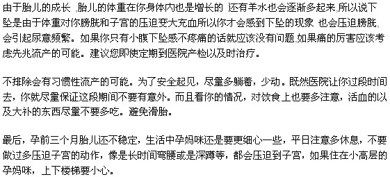 孕妇在怀孕初期为什么会出现小腹下坠的情况