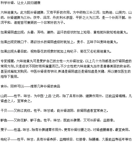 女性出现肾虚症状应该怎么治疗