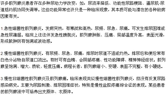 前列腺炎主要分为哪几种？