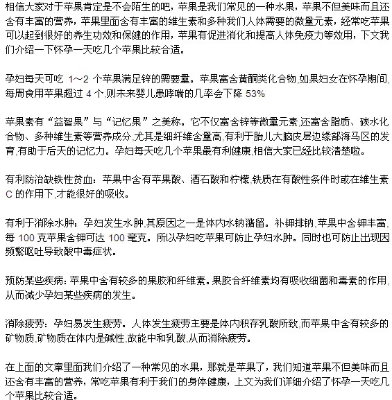 孕妇吃苹果有什么讲究