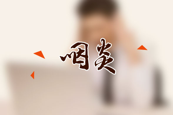 六种食疗方法可对慢性咽炎有所帮助