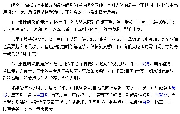 咽炎分为急性咽炎和慢性咽炎危害分别是什么