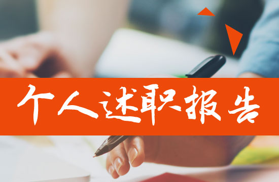 外科医生个人述职报告模板