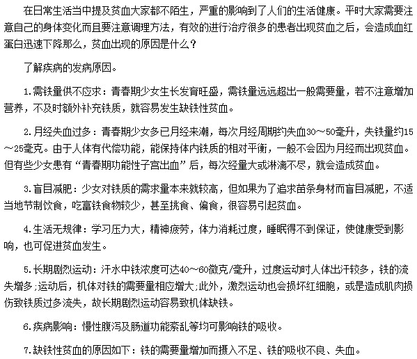 盲目减肥|生活不规律等因素都是引发贫血疾病的主要病因