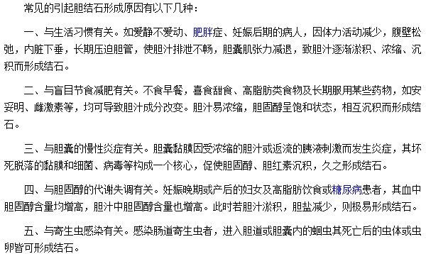 胆结石的形成都是因为生活习惯和盲目节食等因素有关