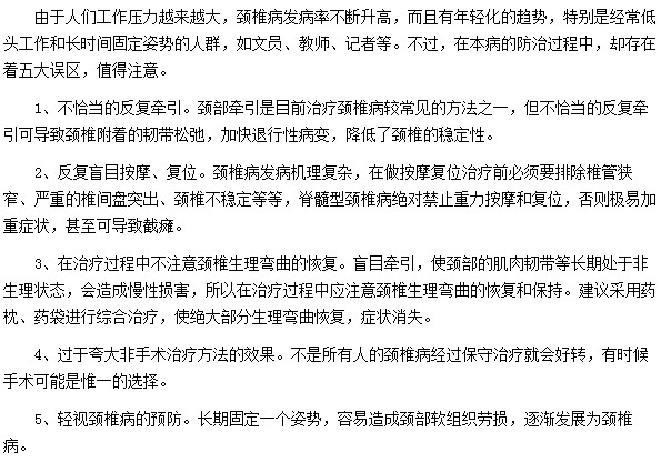 不恰当的牵引|盲目按摩都会导致颈椎病的加重