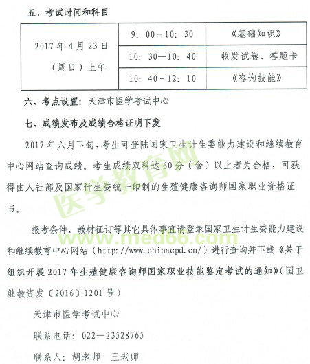 2017年生殖健康咨询师考试