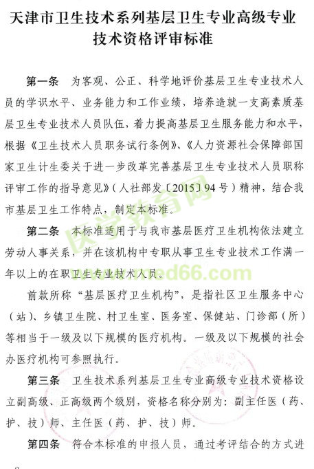 2017年天津市卫生高级职称资格评审标准