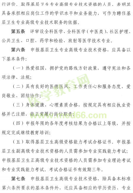 天津市高级职称资格评审