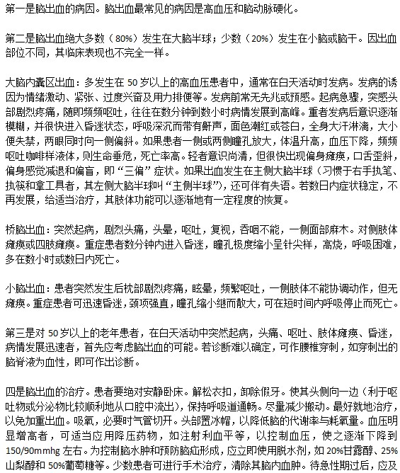 该如何对待脑出血患者？