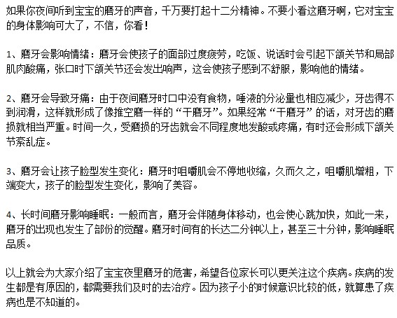 宝宝经常磨牙具体有什么危害？
