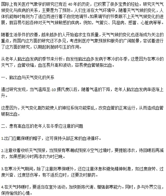 老年人脑出血跟天气有关系吗？