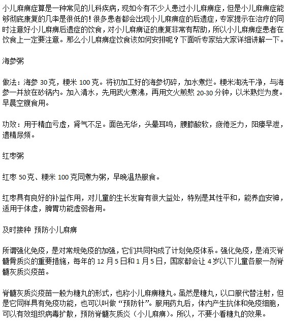 小儿麻痹症后的饮食也应引起注意！