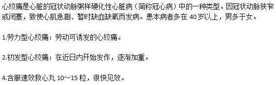 心绞痛发作时的应急措施