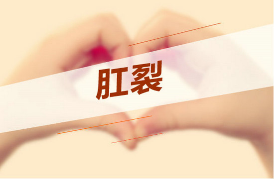 肛裂与性别有关系吗?什么性别容易患病?