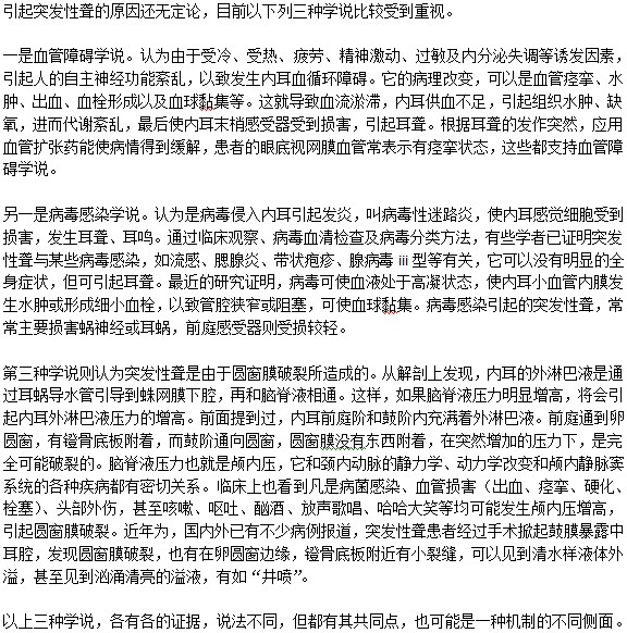 一瞬间耳聋是怎么造成的？