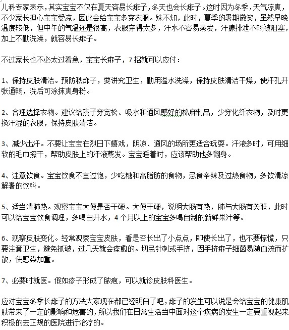 冬天小孩能长痱子吗？如何应对？
