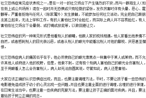 怎么辨别是否患有社交恐惧症？