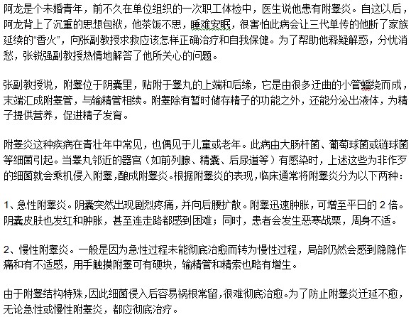 附睾炎的产生原因与生活的哪个习惯有关？