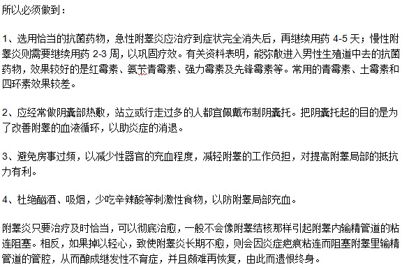附睾炎的产生原因与生活的哪个习惯有关？