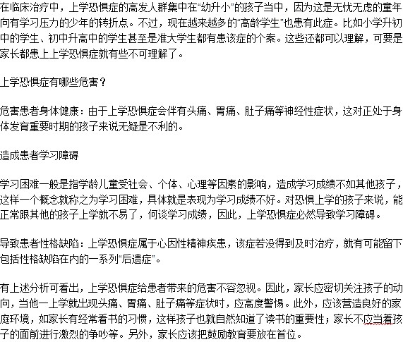 儿童患有恐惧上学的症状该如何解决