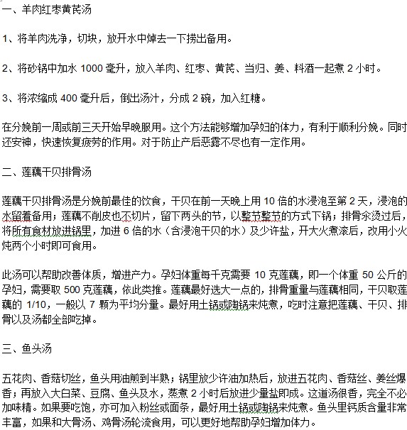 三种汤助宝妈顺利分娩