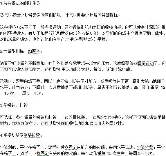 可以通过哪些运动锻炼增加顺产几率