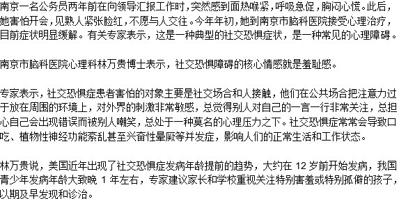 害羞的儿童易患恐惧症？