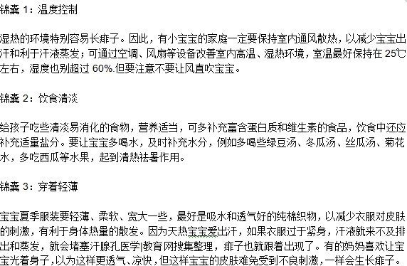 从温度|饮食|穿着三方面防控痱子