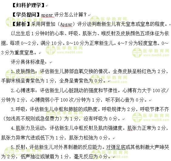 医学教育网中级主管护师:《答疑周刊》2017年第13期