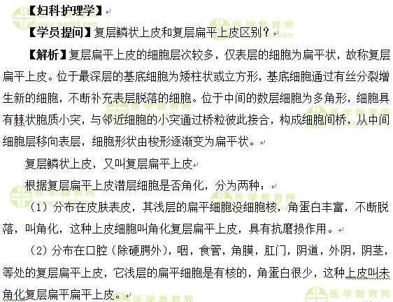 医学教育网中级主管护师:《答疑周刊》2017年第14期