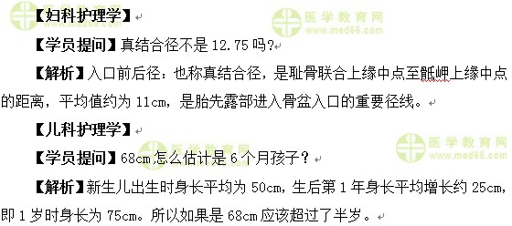 医学教育网初级护师:《答疑周刊》2017年第15期