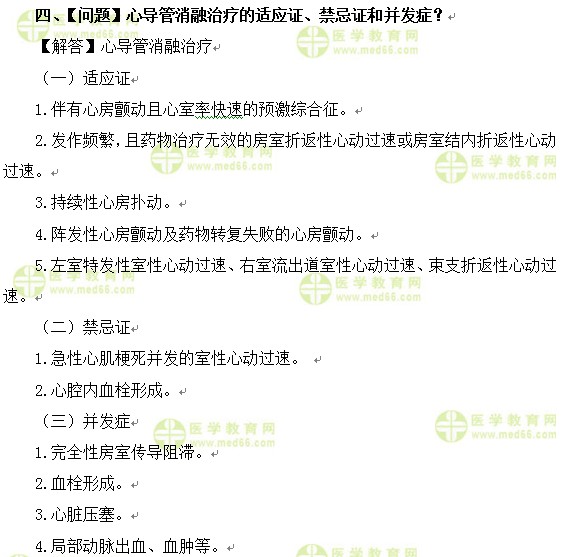 内科主治医师考试:《答疑周刊》2017年第16期