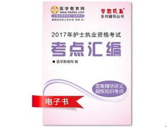 2017年武汉市护士资格证考试培训辅导班网络视频热销中，专家带你速拿证