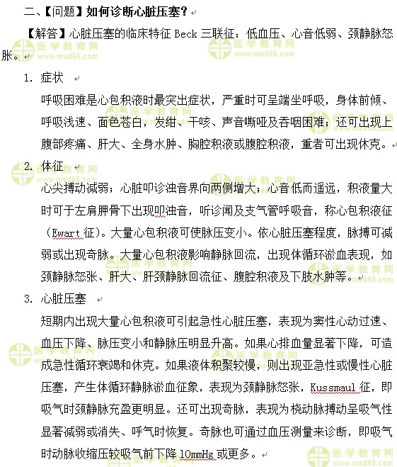 心血管内科主治医师考试：《答疑周刊》2017年第17期