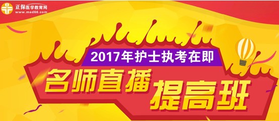 成都市2017年护士执业资格考试网上培训辅导班等您选购