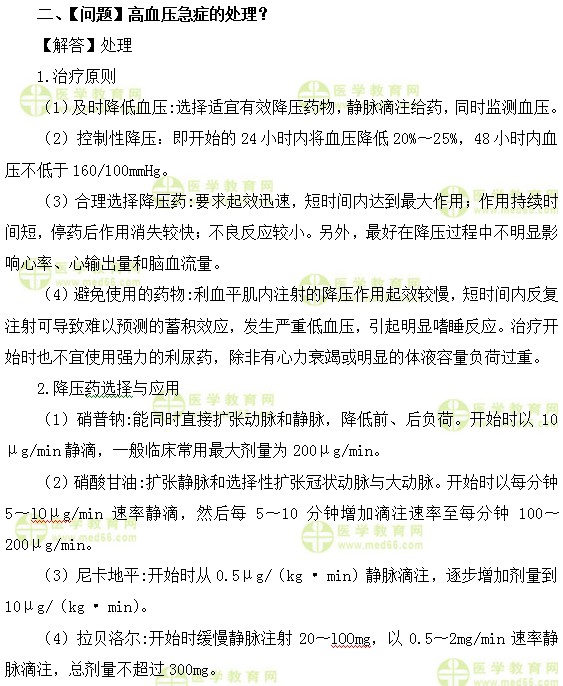 内科主治医师考试:《答疑周刊》2017年第18期