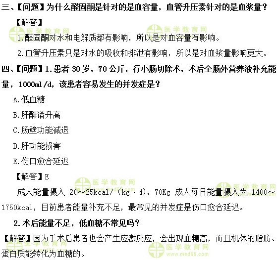 外科主治医师考试：《答疑周刊》2017年第18期