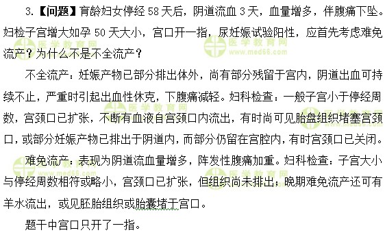 护士执业资格考试：《答疑周刊》2017年第16期