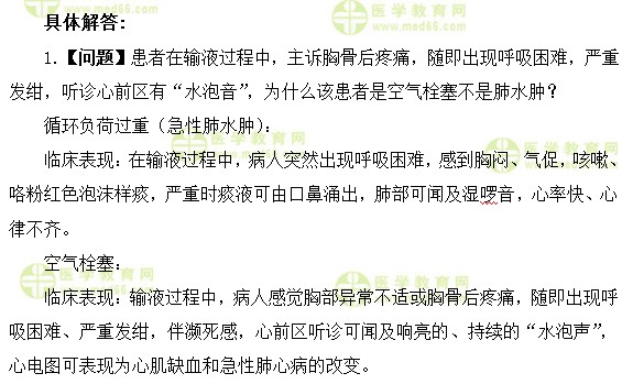 护士执业资格考试：《答疑周刊》2017年第17期